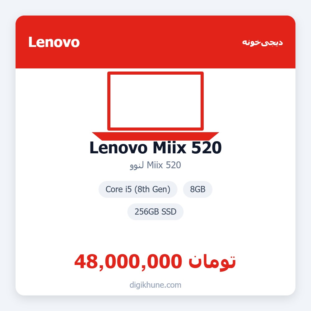 لنوو Miix 520 | Lenovo Miix 520 | Core i5 (8th Gen) | 8GB | 256GB SSD