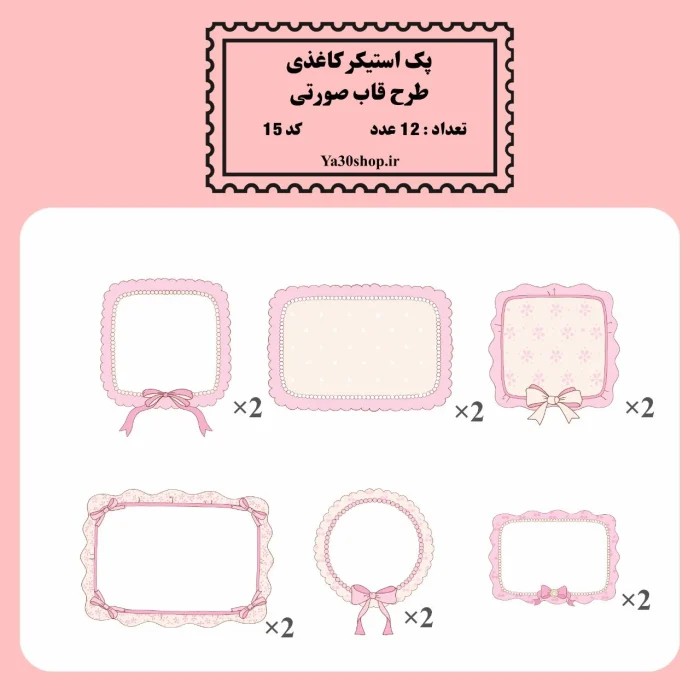 پک استیکر طرح قاب صورتی کد ۱۵