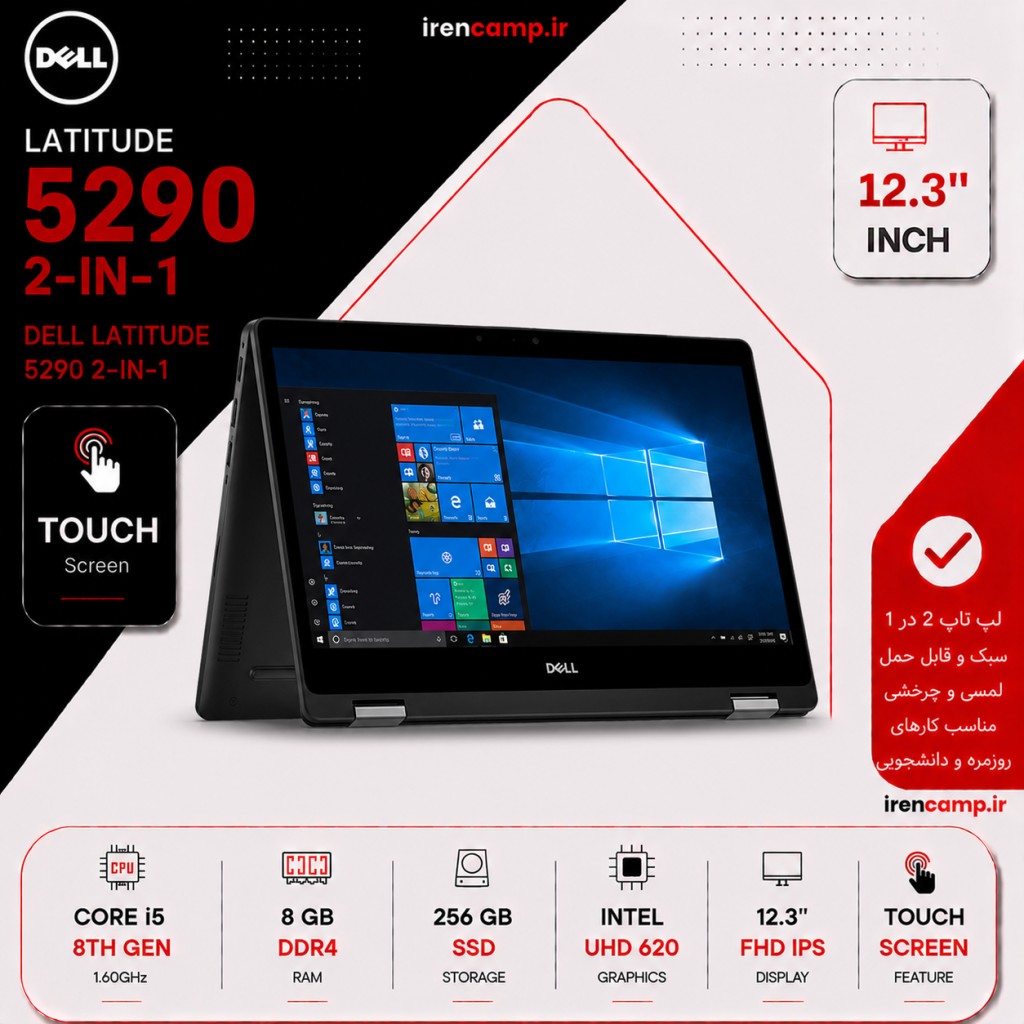 لپ تاپ استوک تبلت شو استوک Dell Latitude 5290 2-in-1