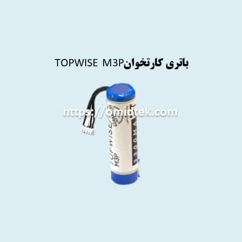 باتری کارتخوانTOPWISE M3P
