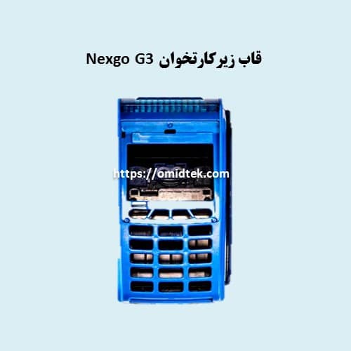 قاب زیرکارتخوان با درب پرینتر nexgo G3