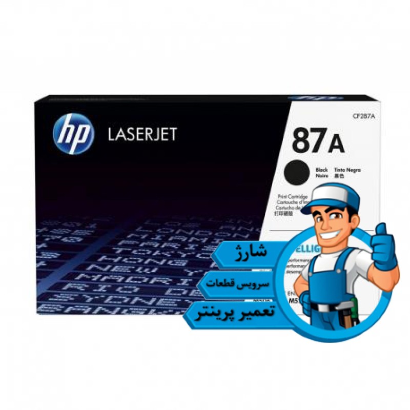 شارژ کارتریج تونر لیزری مشکی اچ پی HP 87A