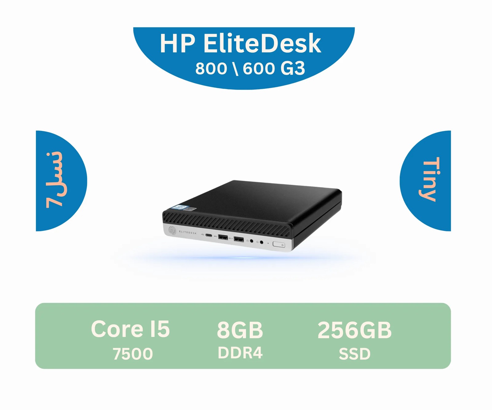 مینی کیس استوک HP G3 i5