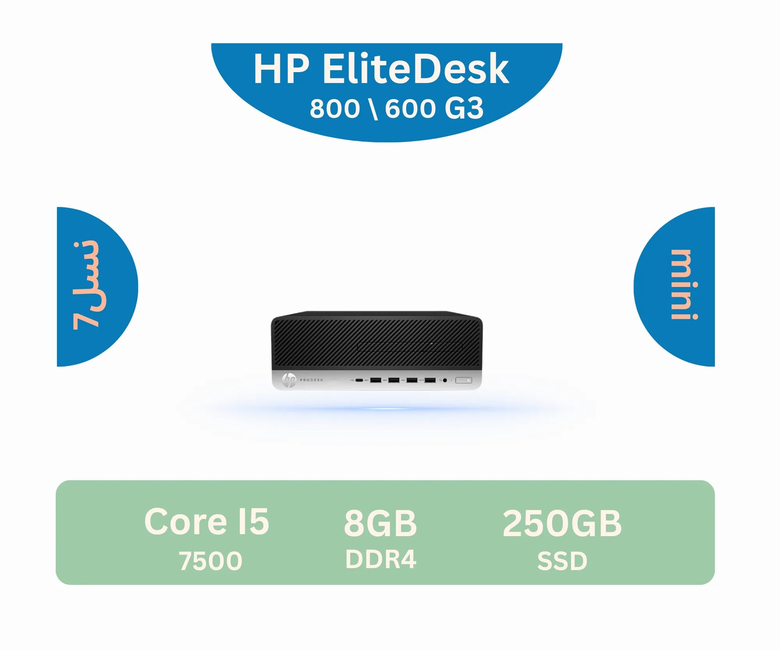 مینی کیس hp G3 core i7