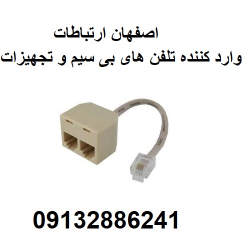 تبدل 1 به 2 مادگی سوکت تلفن kaiser کایزر