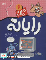 رایانه 6