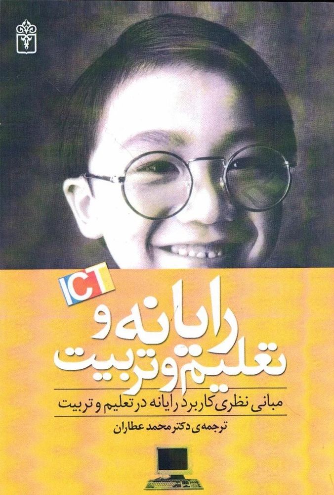 رايـانه و تعليم و تربيت م604