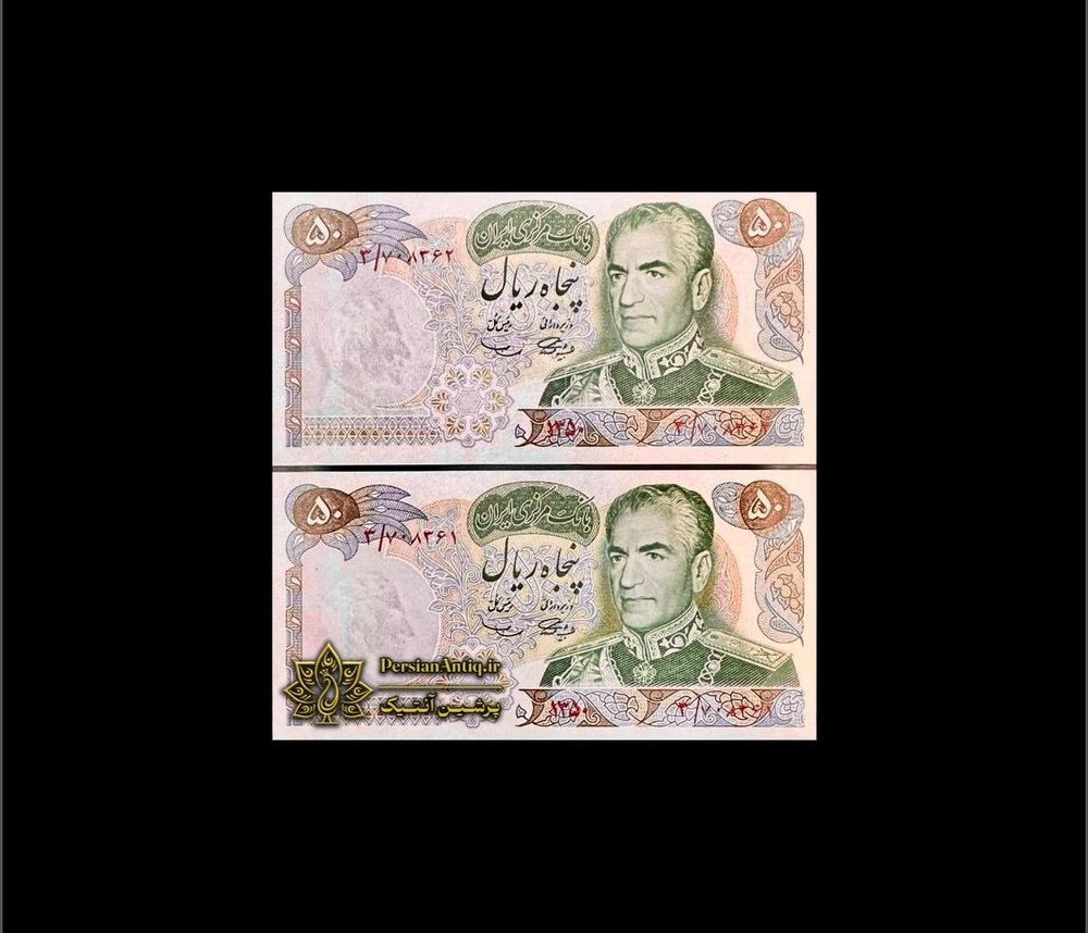 اسکناس جفت 50 ریالی یادبود 1350