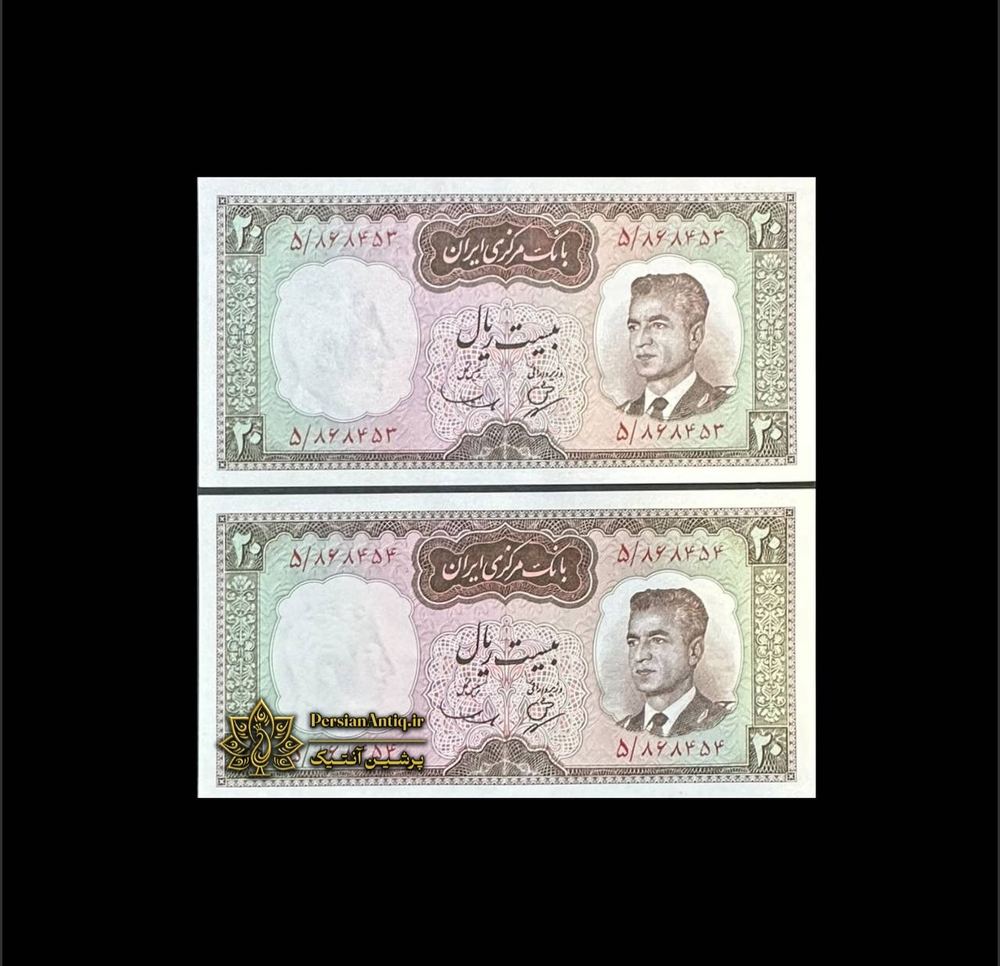 اسکناس جفت 20 ریالی کرواتی
