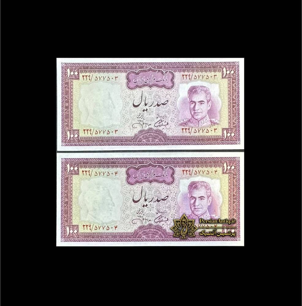 اسکناس جفت 100 ریالی پهلوی