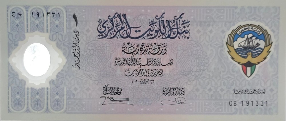 اسکناس کویت 1 دینار کویت پلیمری