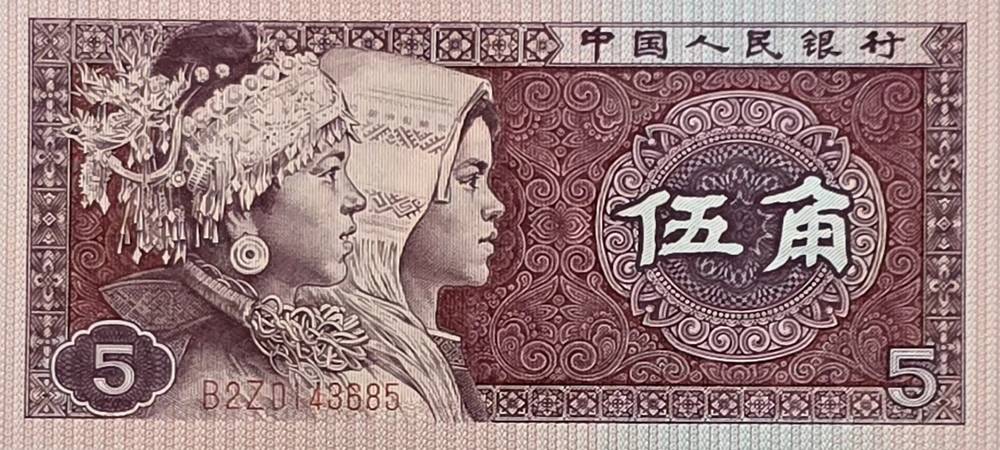 اسکناس چین 5 جیائو چین زیبا