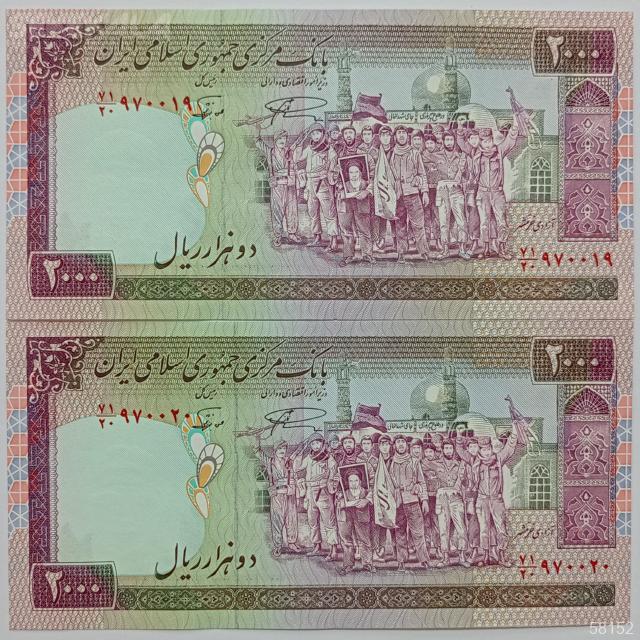 اسکناس جفت 2000 ریال جمهوری اسلامی (نمازی – نوربخش) (UNC)