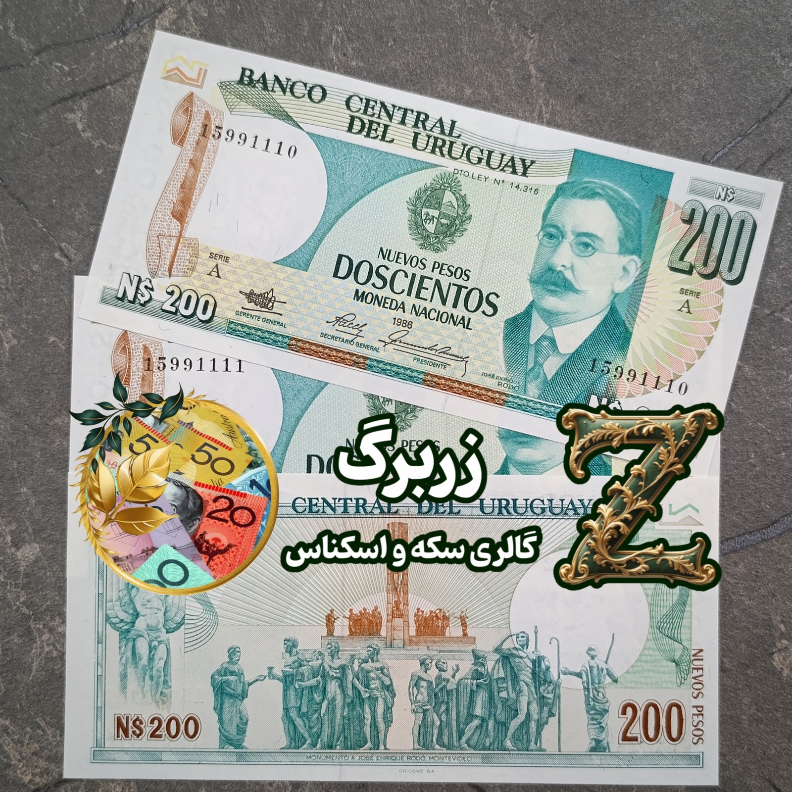اسکناس دویست پزو اروگوئه