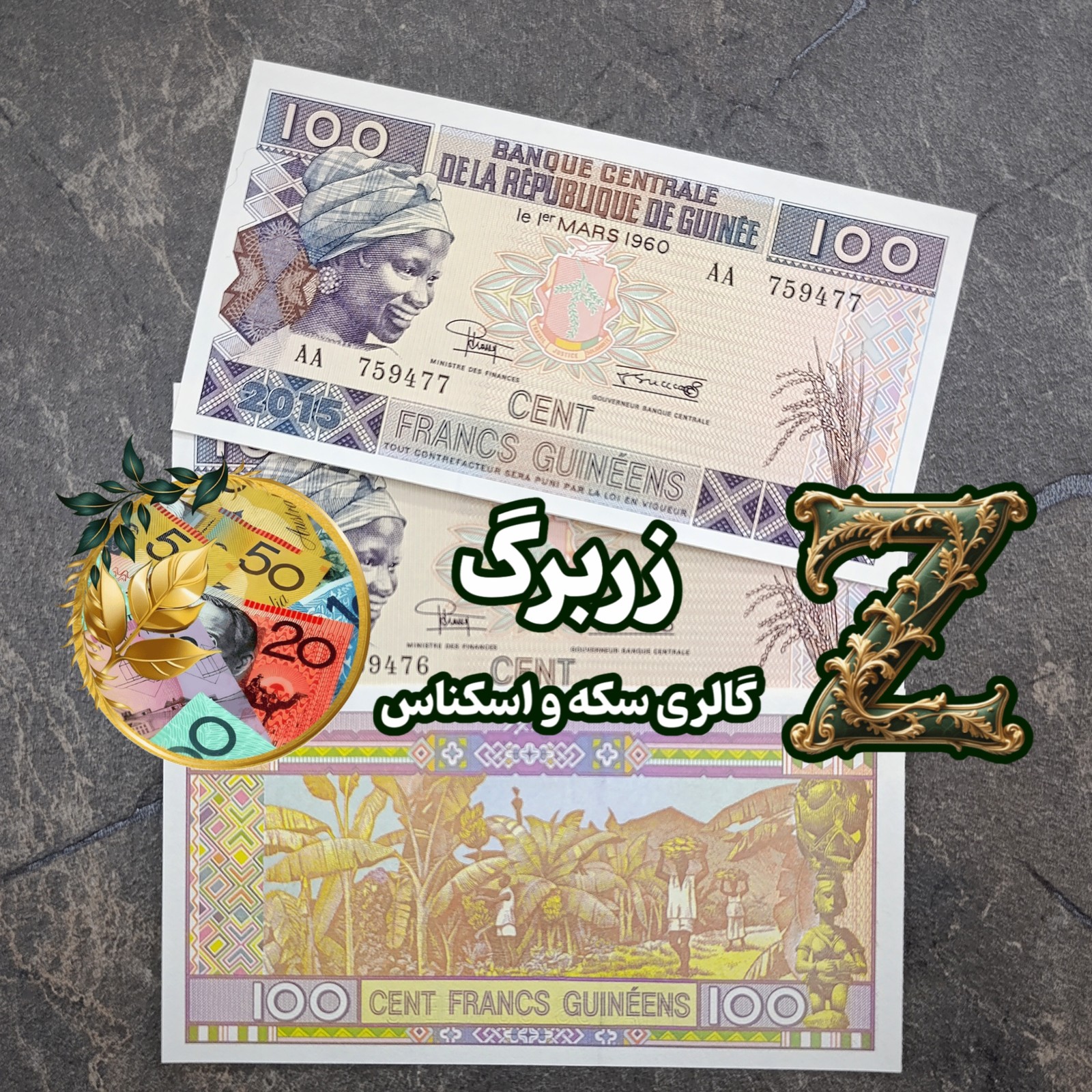 اسکناس صد فرانک گینه