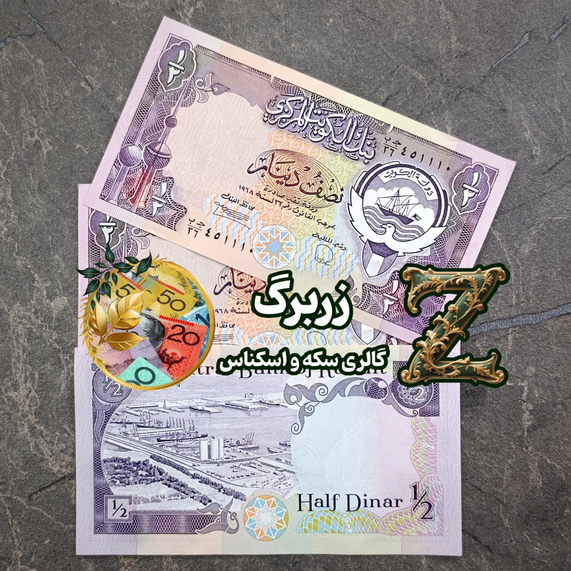 اسکناس نیم دینار سری سوم کویت