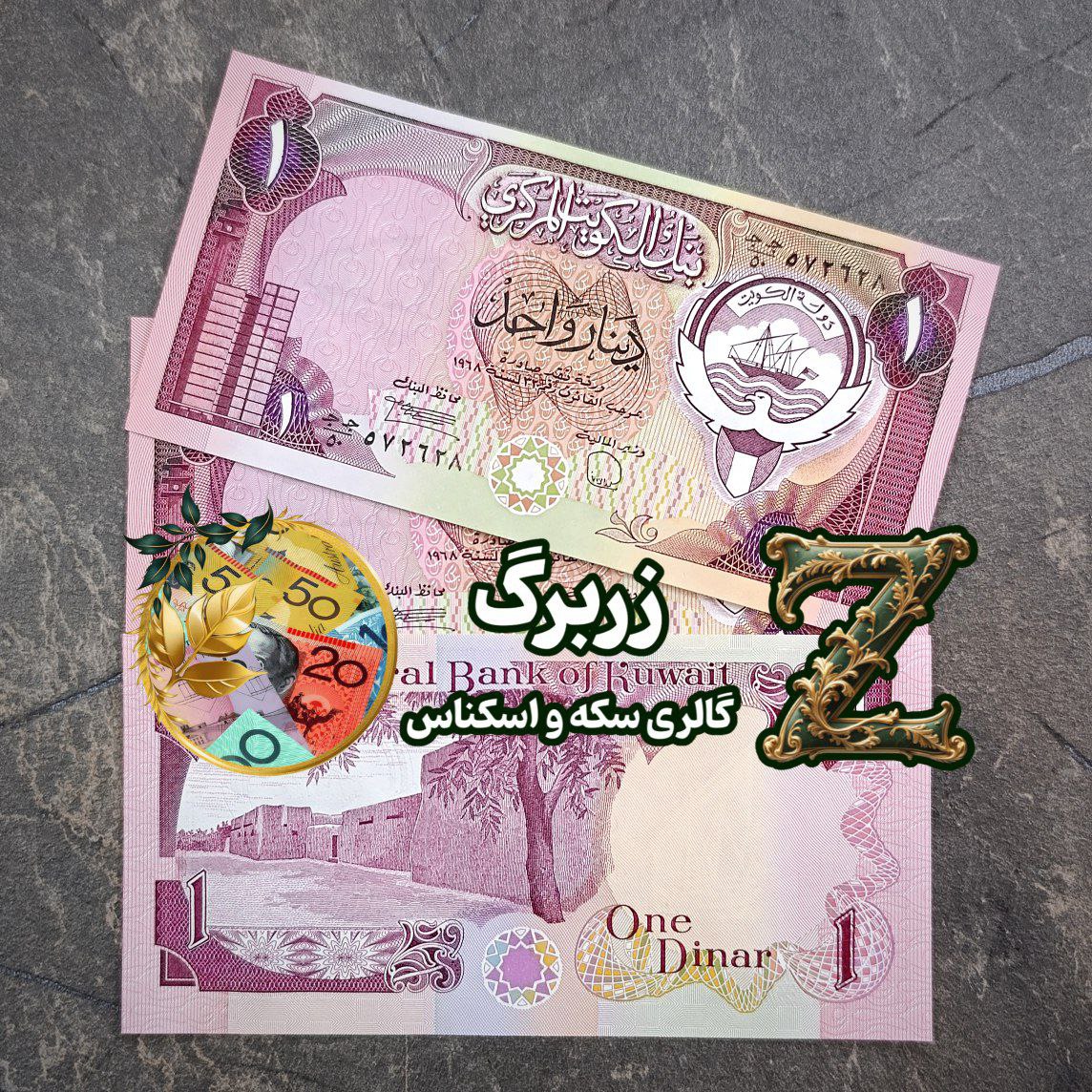 اسکناس یک دینار سری سوم کویت