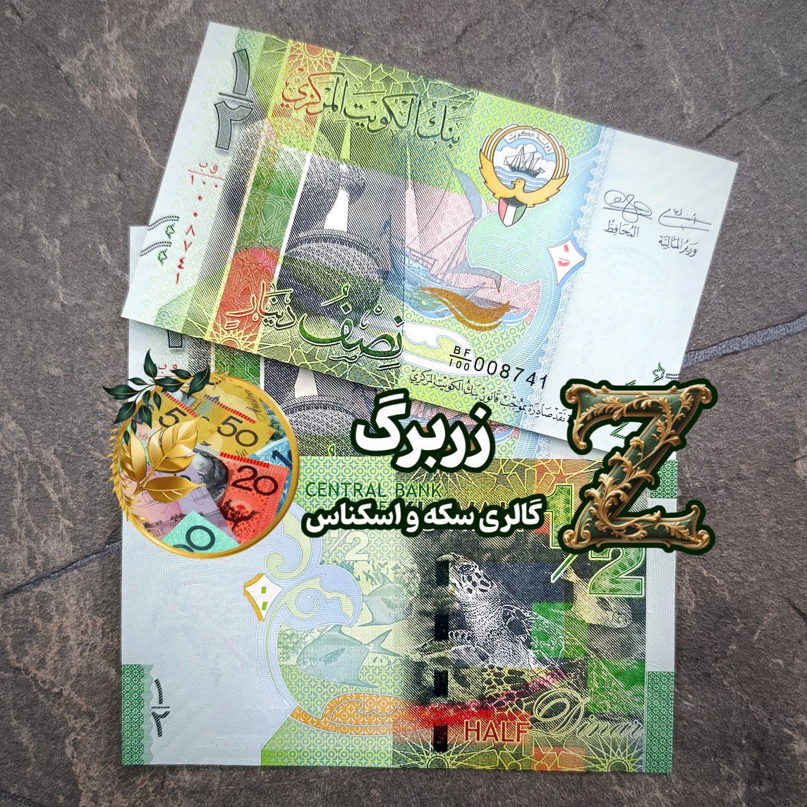 اسکناس نیم دینار رایج کویت