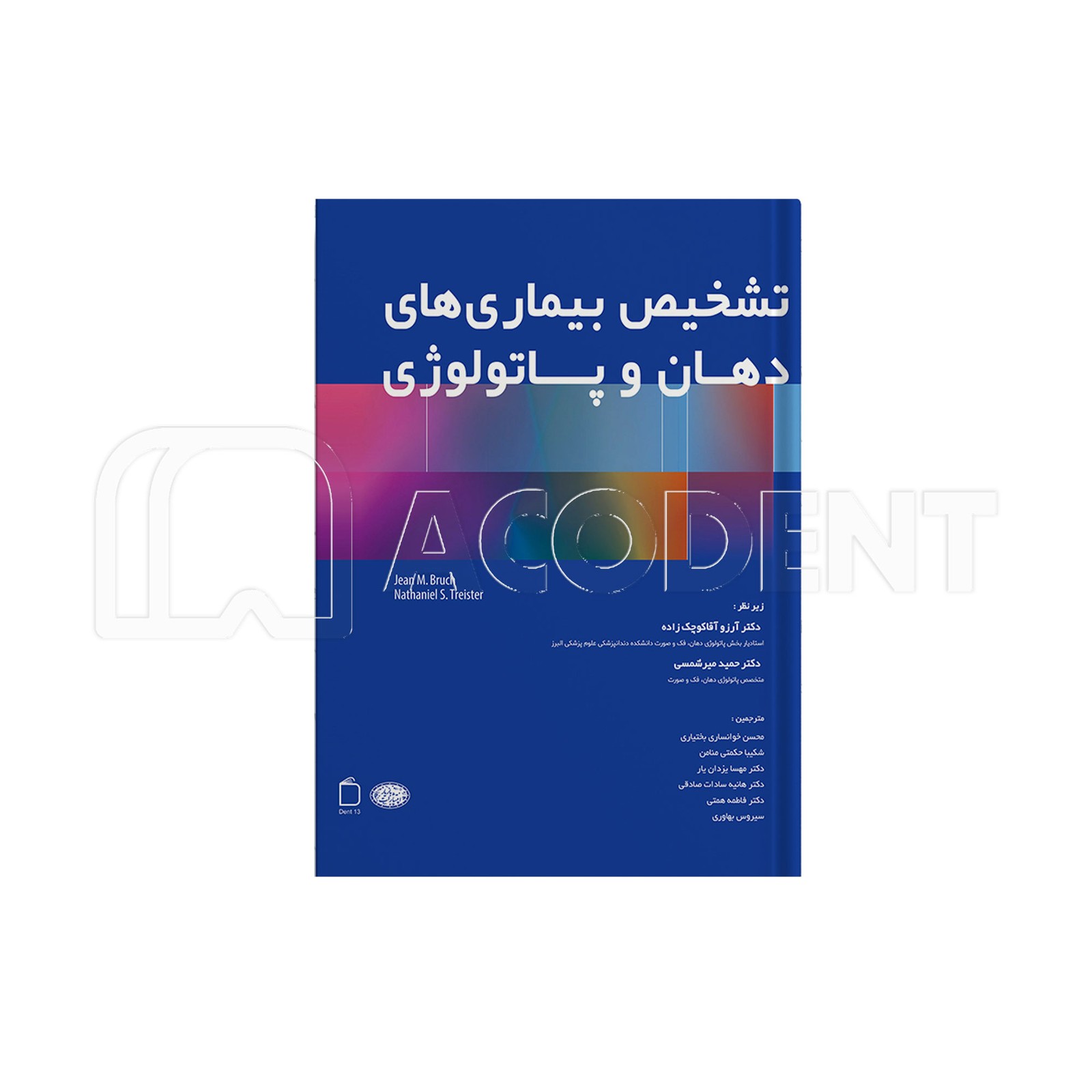 تشخیص بیماری‌های دهان و پاتولوژی