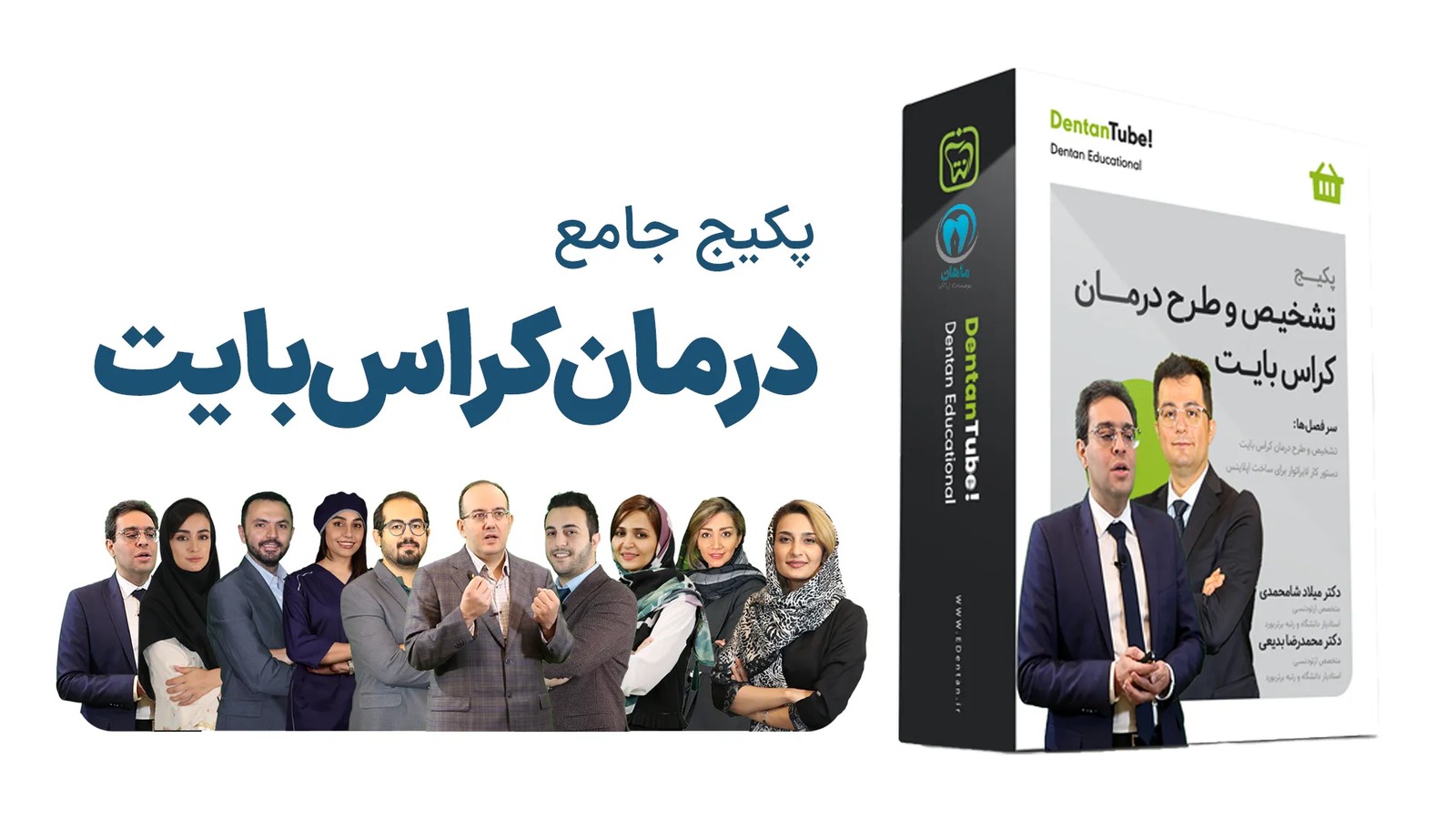 پکیج تشخیص و درمان کراس بایت