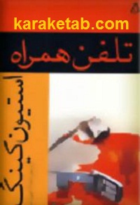 تلفن همراه