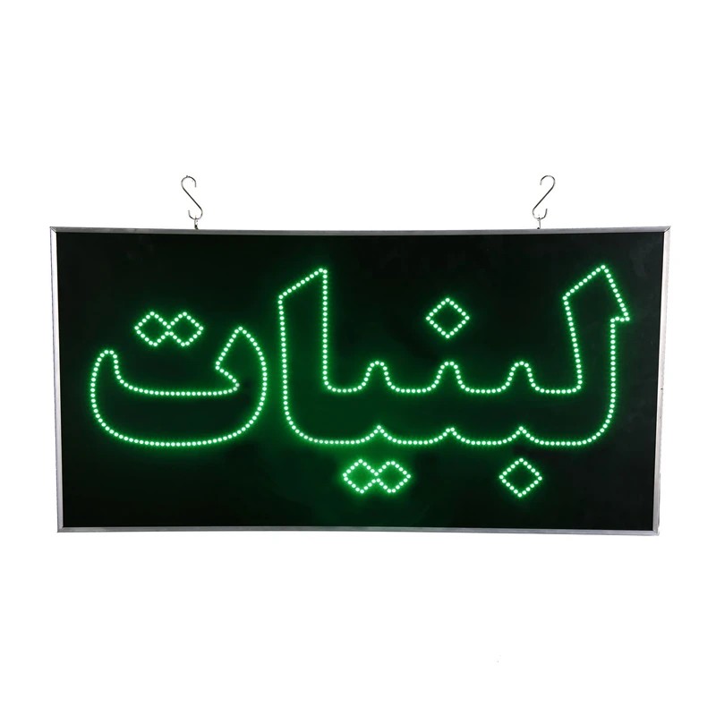 تابلو LED طرح «لبنیات»
