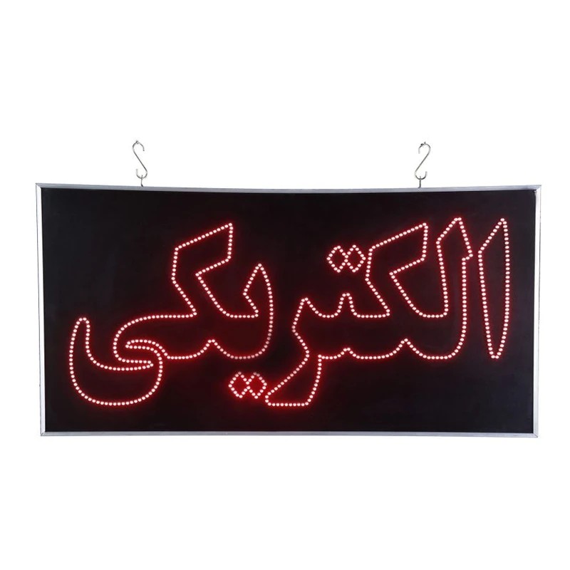 تابلو LED طرح «الکتریکی»