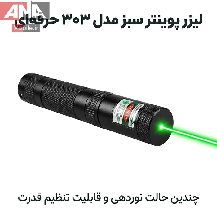 ليزر پوينتر سبز مدل Laser Pointer 303