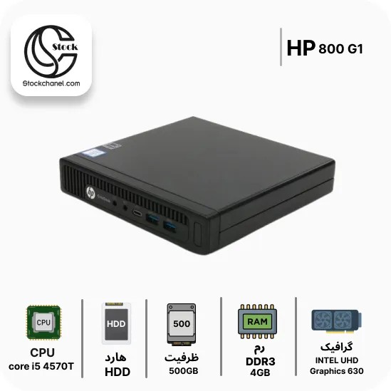 مینی کیس استوک تاینی اچ پی (i5-4570T) HP Elitedesk 800 G1 USFF