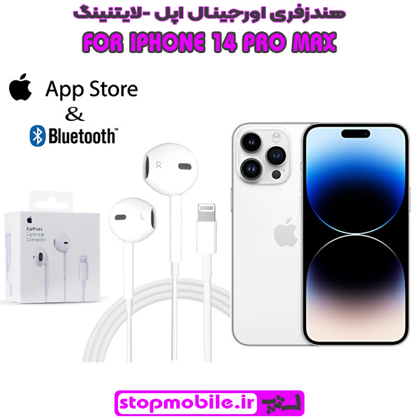 هندزفری اورجینال گوشی آیفون IPHONE 14 PRO MAX