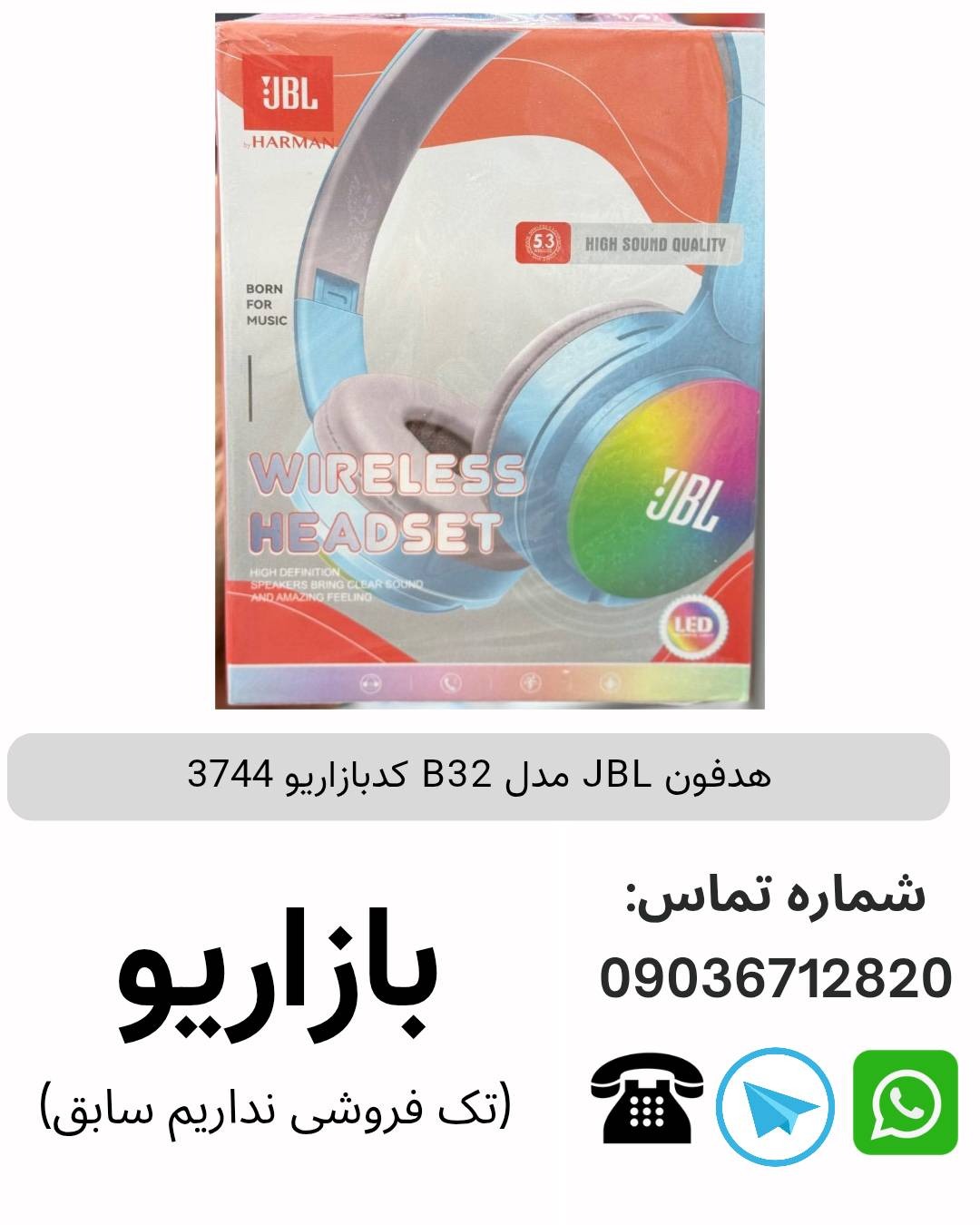 هدفون JBL مدل B32