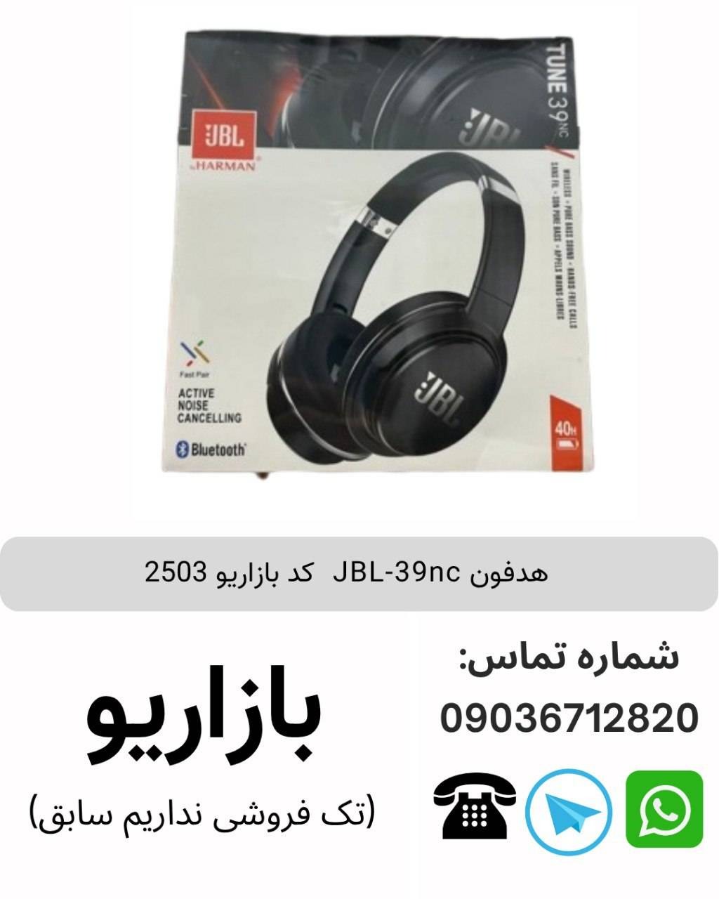 هدفون بلوتوثی جی بی ال مدل JBL TUNE 39 NC