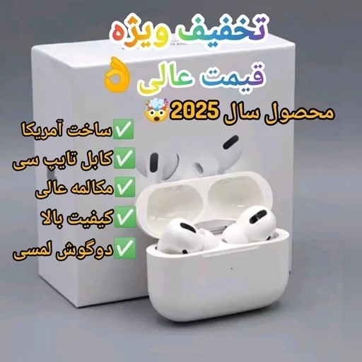 ایرپاد pro2 anc کابل Typ-C ساخت 2025 ورژن 5.3 جدید با عالی