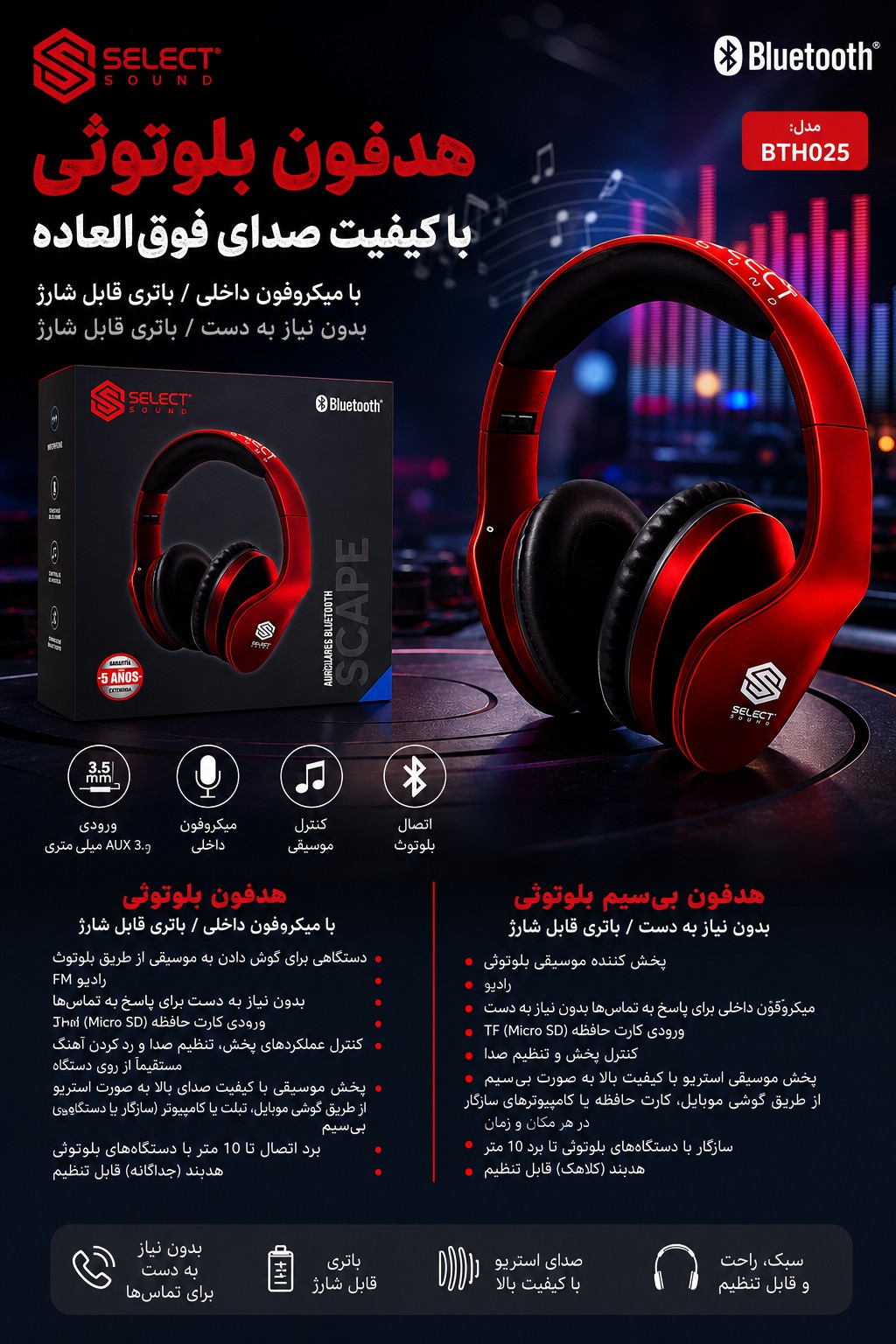 هدفون برند SELECT مدل BTH025