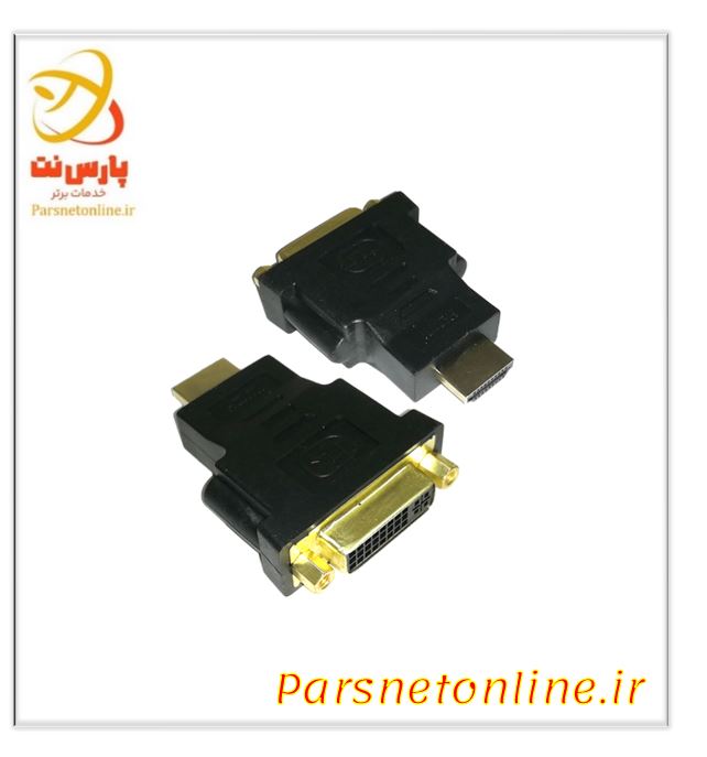 تبدیل HDMI نری به DVI مادگی HDMI TO DVI CONVERTER