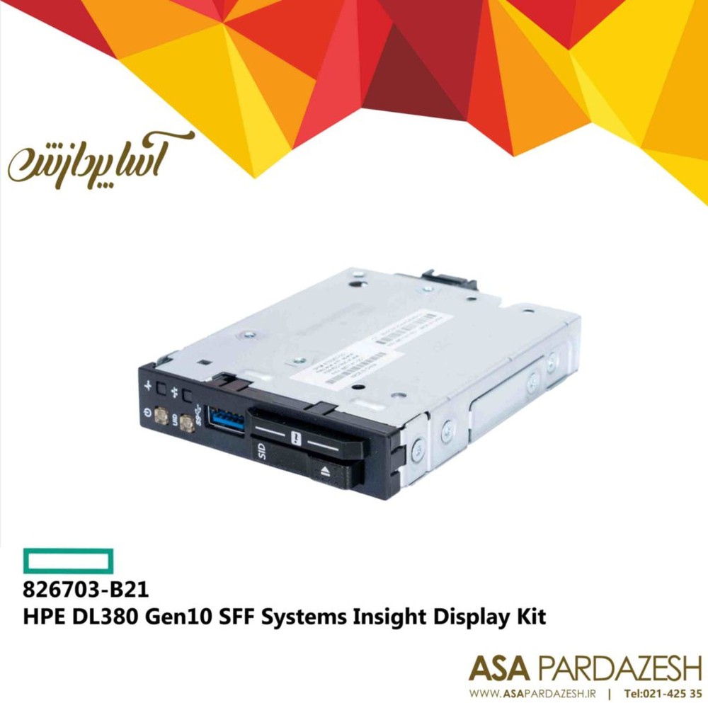 کیت SID اچ پی مدل HPE DL380 Gen10 SFF Systems Insight Display Kit | 826703-B21 | مشخصات | قیمت | آساپردازش