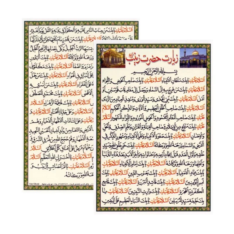 کارت زیارت حضرت زینب (س)