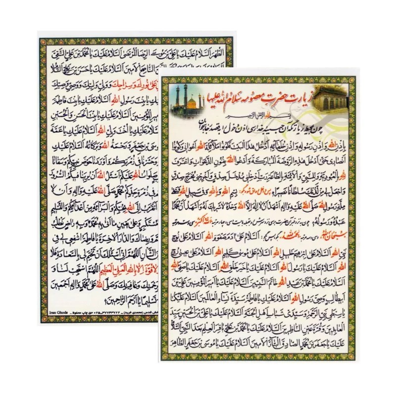 کارت زیارت حضرت معصومه