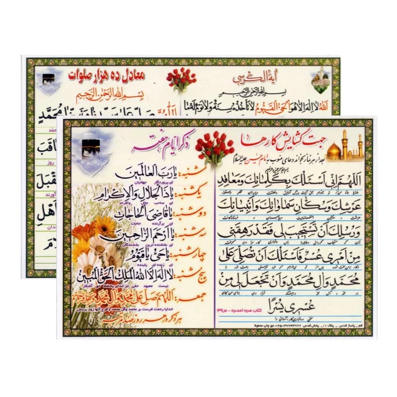 کارت ذکر ایام هفته و آیة الکرسی