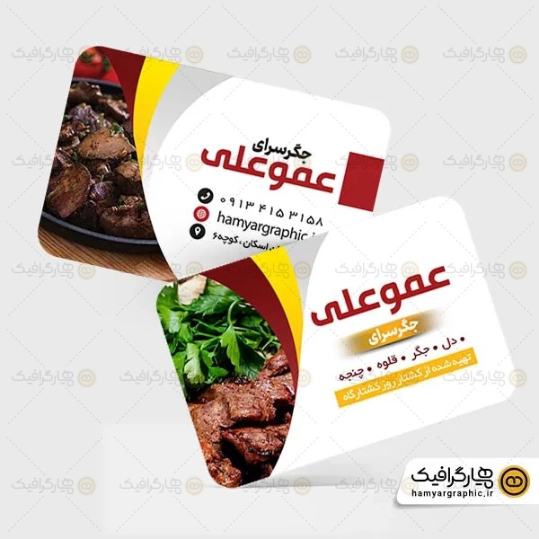 طرح کارت ویزیت لایه باز جگرکی با رنگ سبز psd