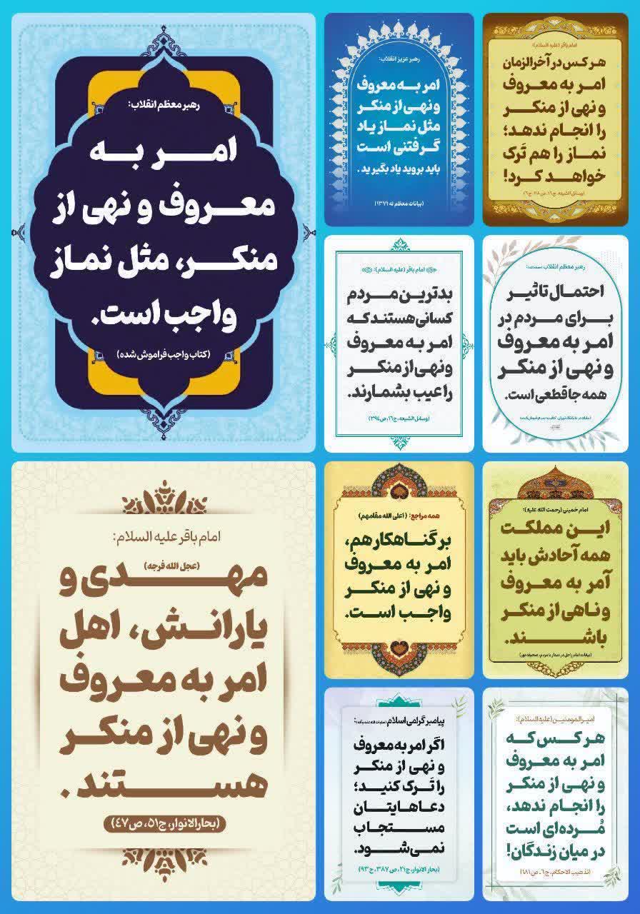 پلاکارد های پارچه ای امر به معروف