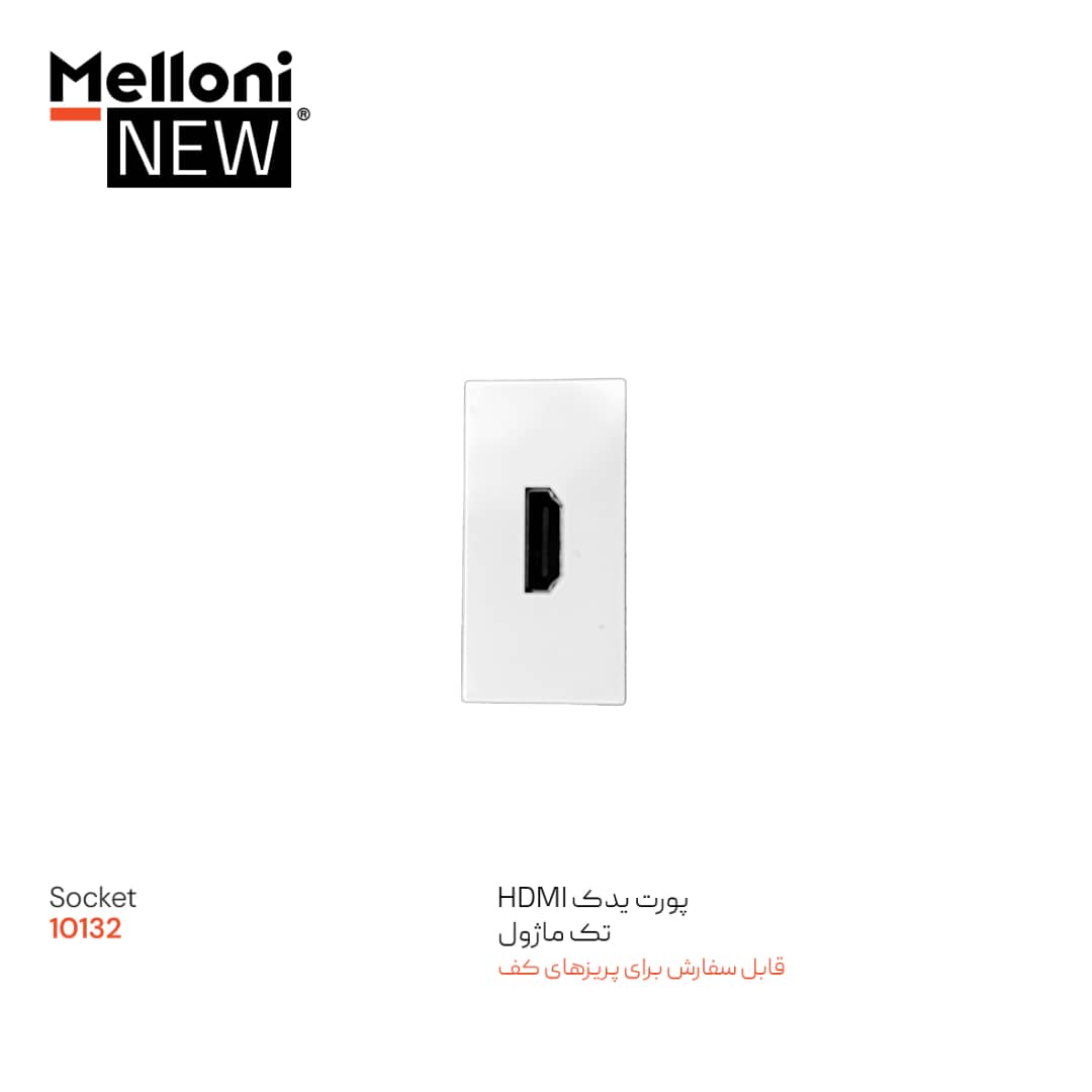 پورت یدک HDMI پریز کف کد 10132