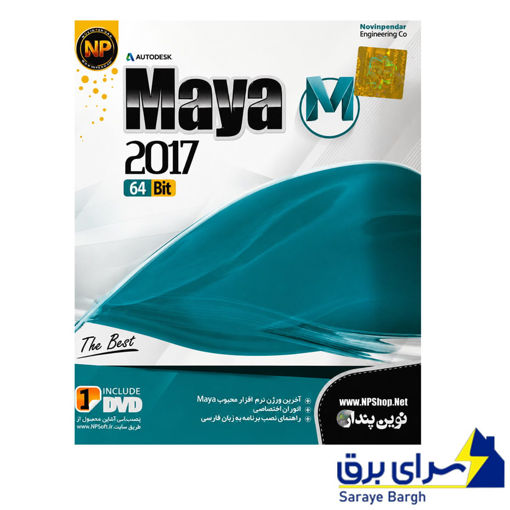 نوین پندار مایا MAYA 2017 64BIT