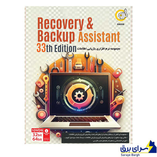 ریکاوری و بک آپ Recovery & Backup 33TH 85T گردو