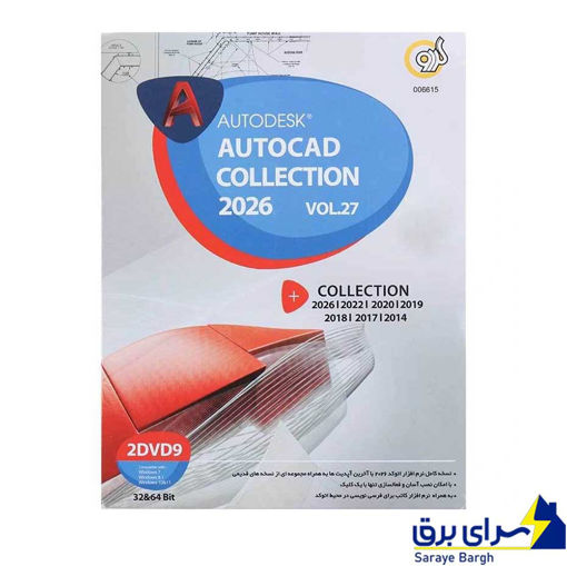 اتوکد کالکشن مدل Autodesk Autocad 2026 گردو