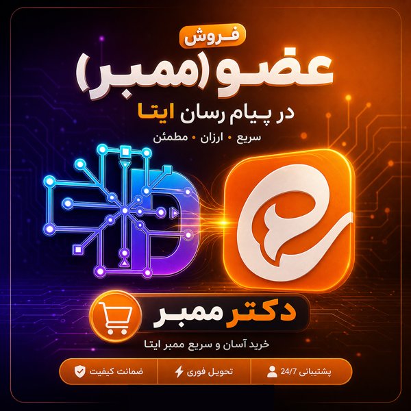 10000 ممبر کانال ایتا درجه