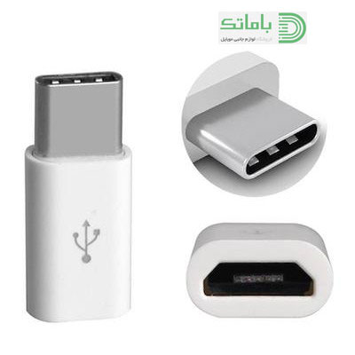 مبدل تایپ سی به میکرو یو اس بی