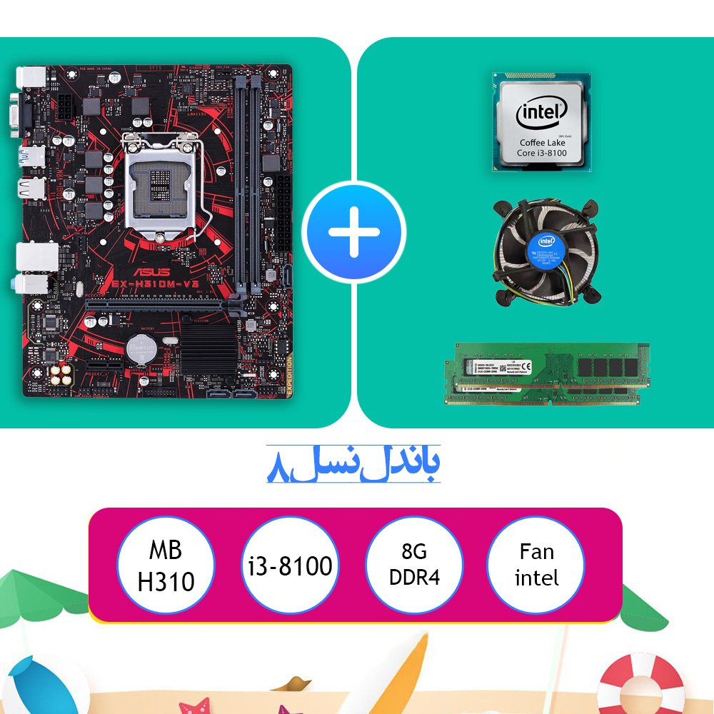 باندل h310-i3