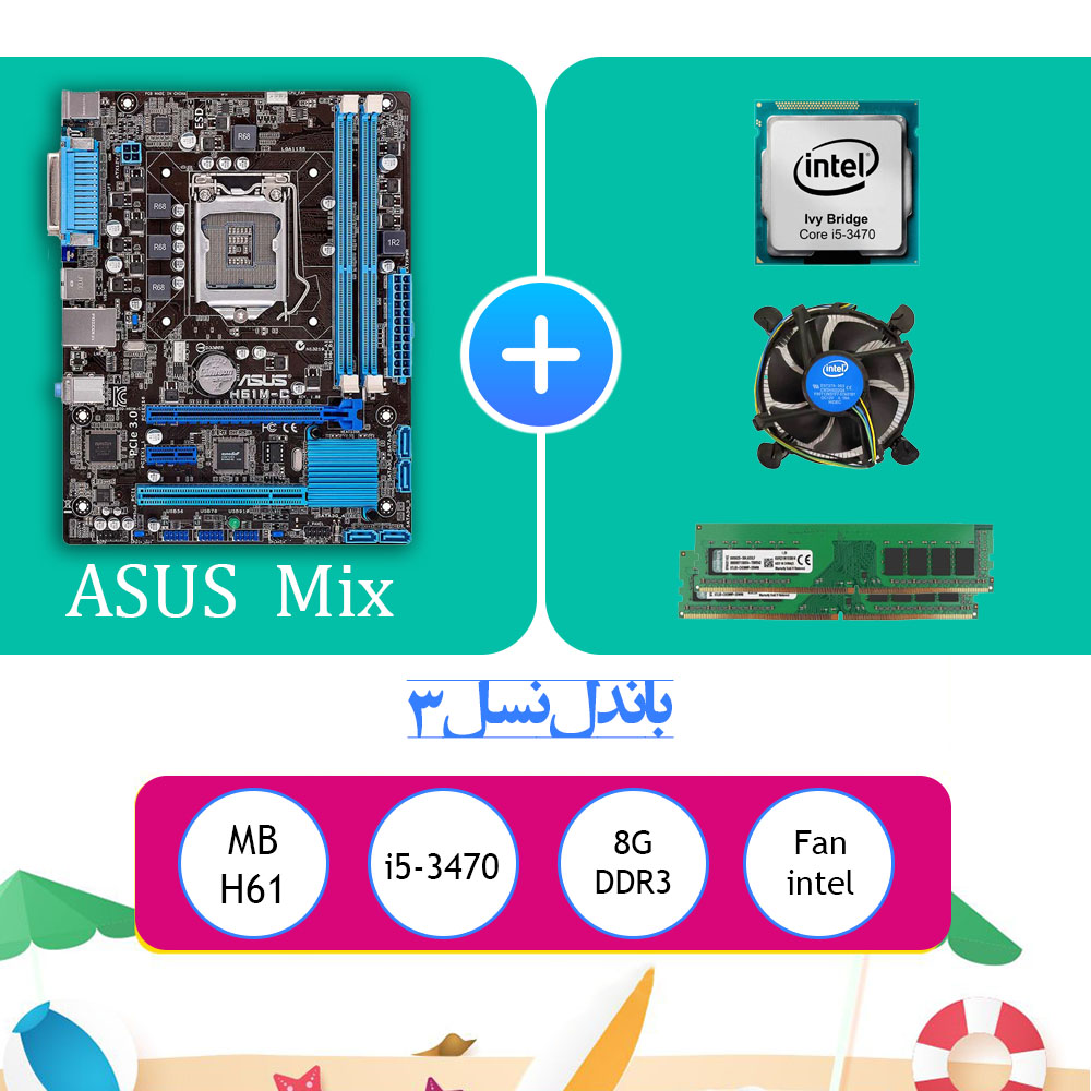 باندل h61-i5