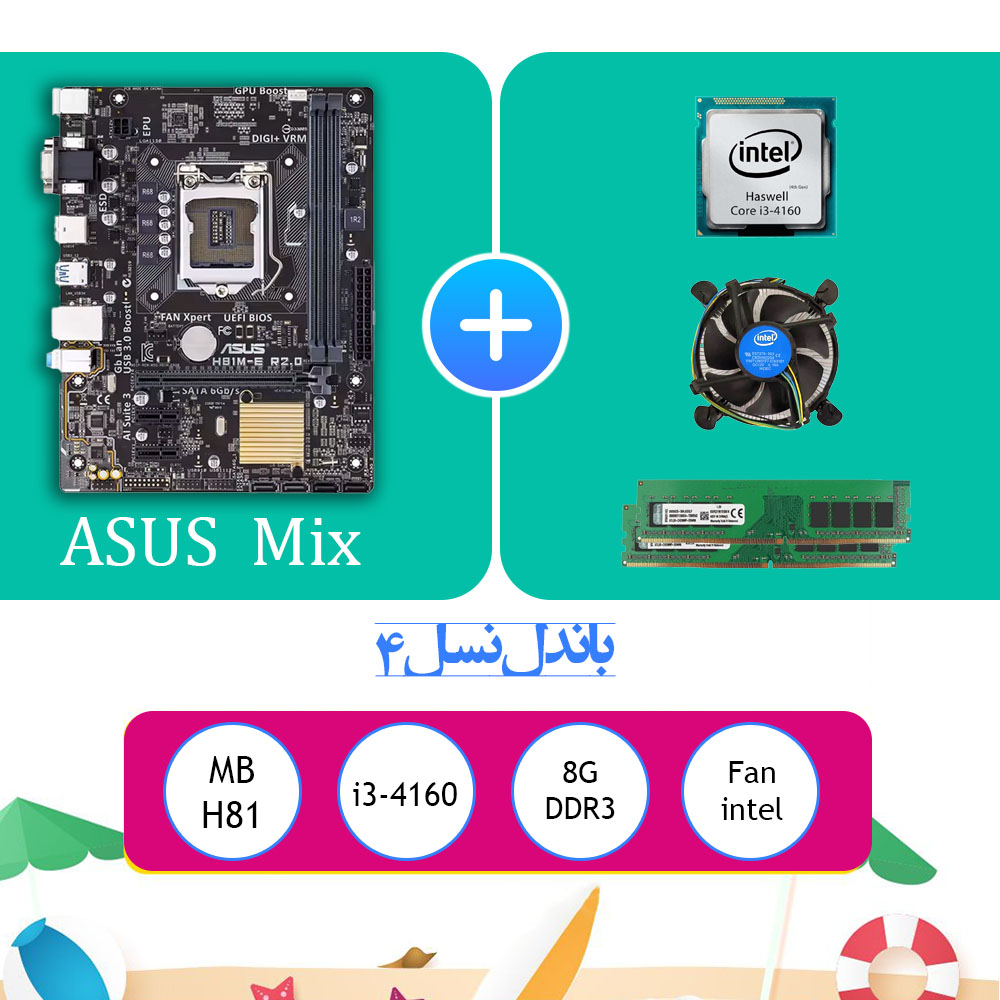 باندل h81-i3